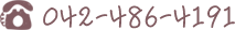 042-486-4191